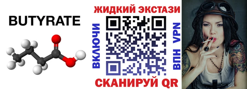 Купить  Шумерля  БУТИРАТ бутандиол 