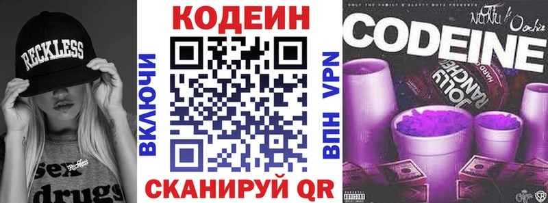 Codein напиток Lean (лин)  Купить  Шумерля 